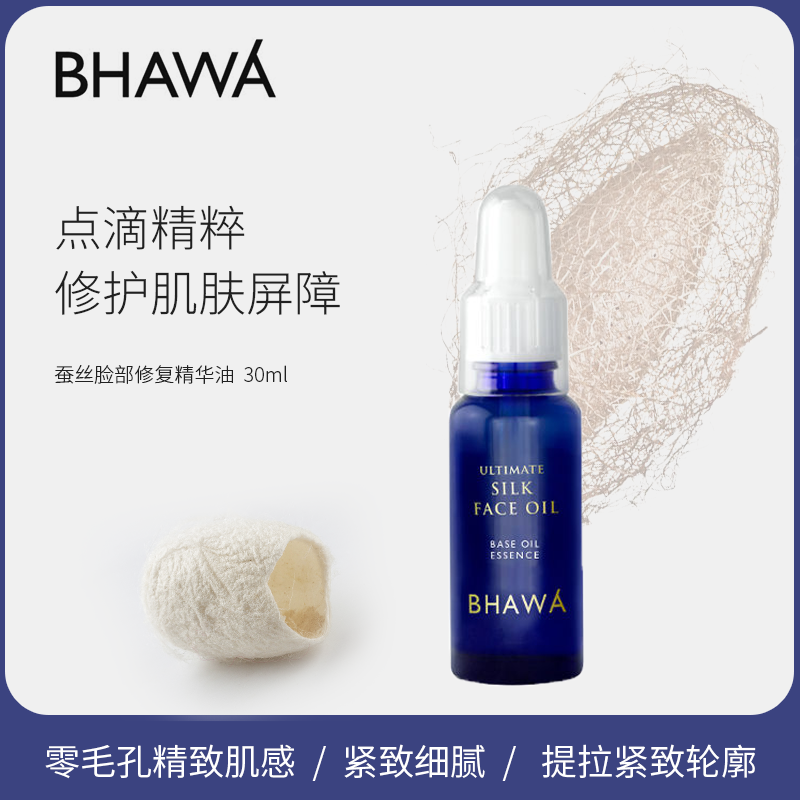 BHAWA泰国进口修护精华油 舒缓敏感肌肤 祛痘印祛斑 抗衰老精华液