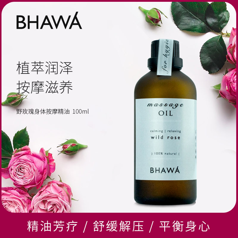BHAWA泰国原瓶进口正品野玫瑰身体按摩精油全身推背通经络脸部SPA