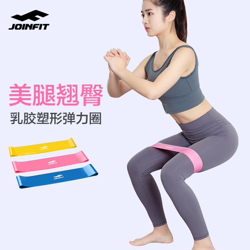 Joinfit瑜伽弹力带圈健身女翘臀练臀部阻力带力量训练器材拉力绳