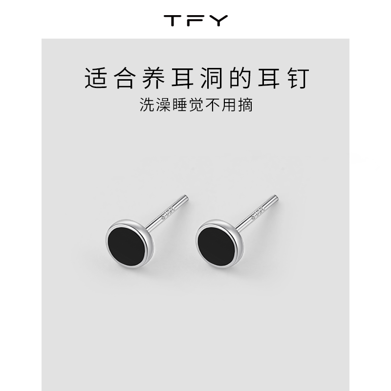 TFY正品黑色925纯银圆形耳钉女2021年新款潮耳骨钉养耳洞耳棒耳饰