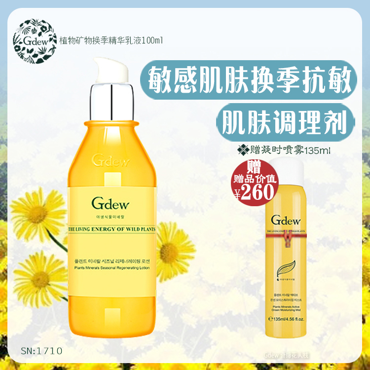 Gdew韩国奇缔植物矿物换季精华乳液修复敏感肌护肤品女正品化妆品