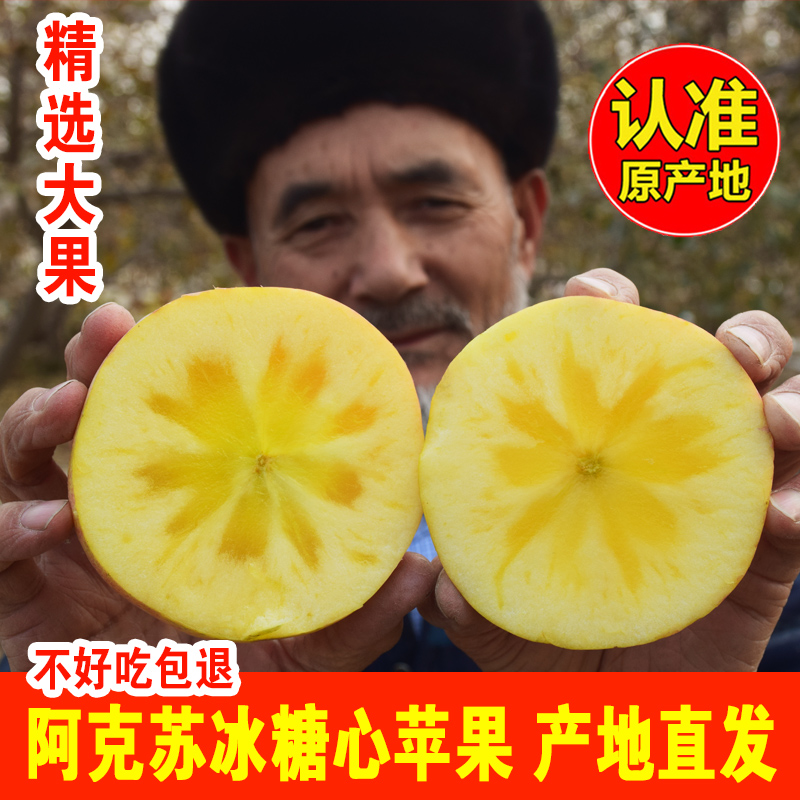 新疆阿克苏冰糖心苹果水果新鲜包邮当季整箱应季丑苹果大苹果9斤