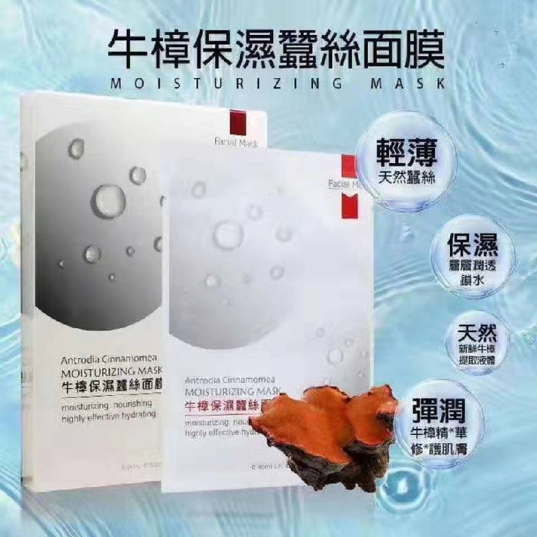 台湾原装进口牛樟芝面膜保湿锁水润肤修护肌肤一盒6片