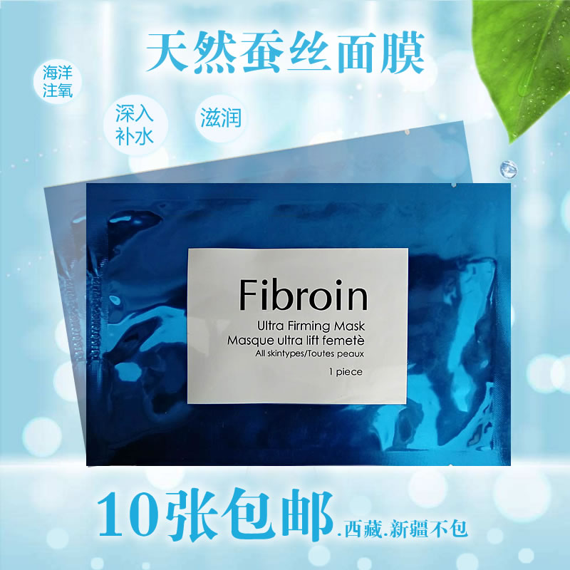 正品泰国菁碧Fibroin三层蚕丝蛋白面膜 注氧补水保湿童颜面膜