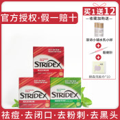 美国stridex水杨酸棉片去闭口面膜淡化痘印粉刺刷酸祛痘黑头果酸