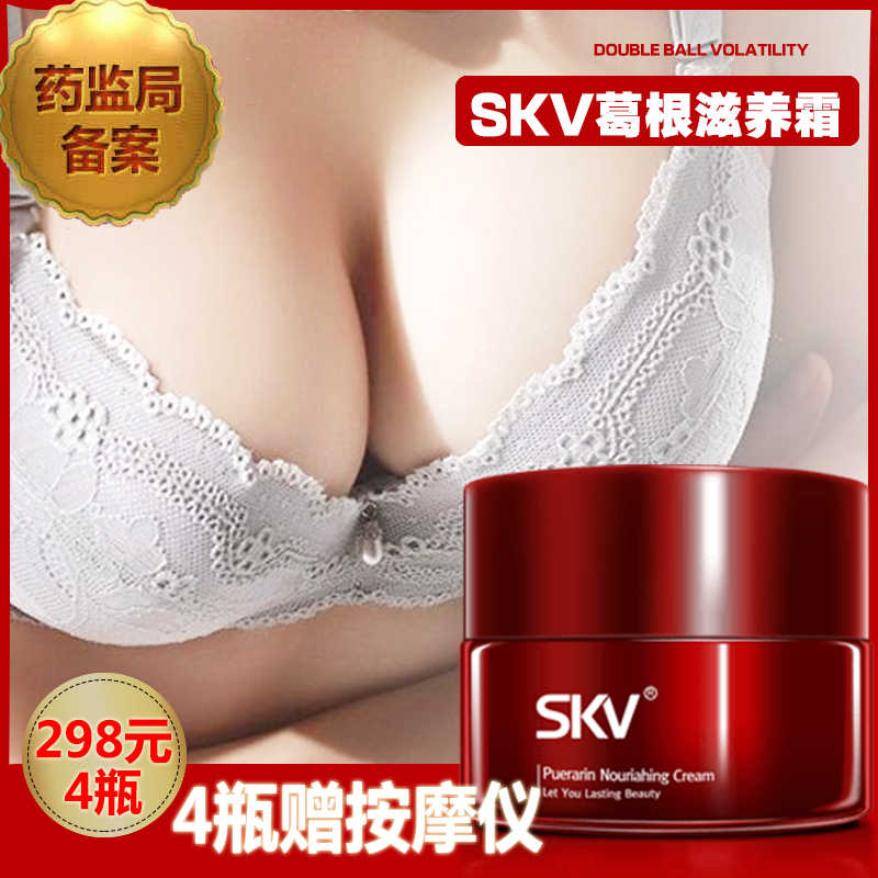 正品SKV小紅瓶 泰國野葛根滋養豐胸乳霜下垂增大純天然 美胸精油
