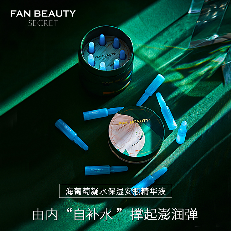 Fan Beauty Secret海葡萄凝水保湿安瓶面部精华试用装 7支*1.5ml