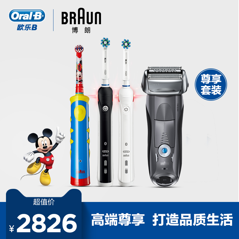 Braun/博朗博朗oralB欧乐B家庭套装儿童成人电动牙刷往复式剃须刀