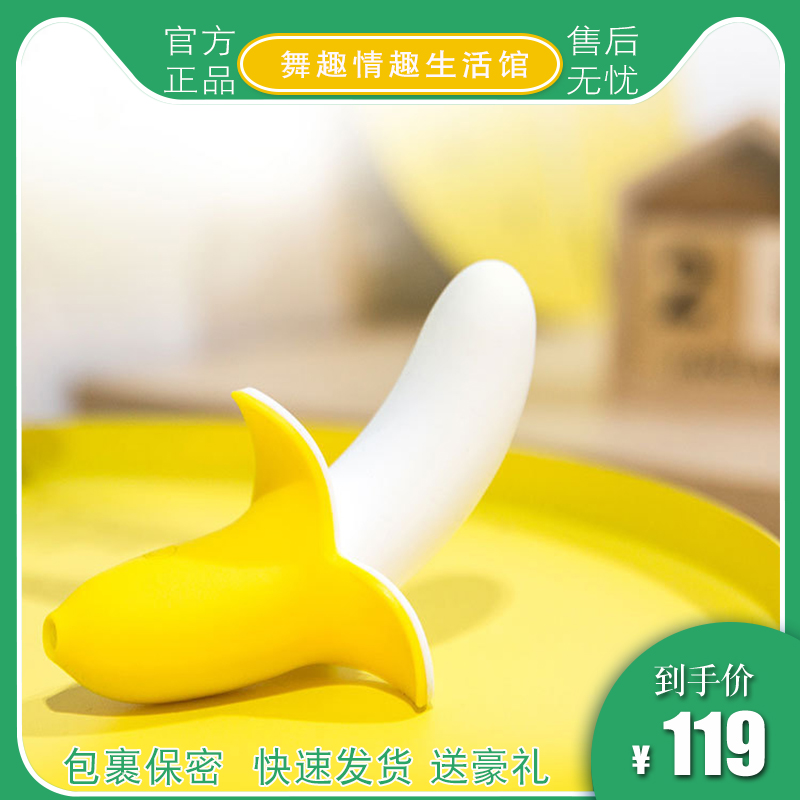 假香蕉性玩具柔軟硅膠小型便攜迷你充電防水靜音仿真棒震動棒女小
