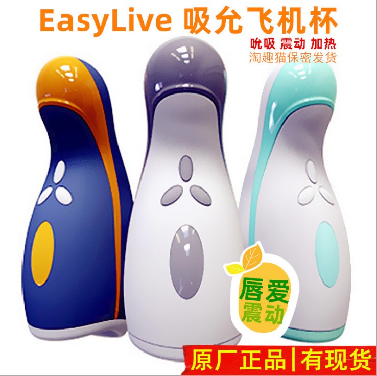 EasyLive易港男用飛機杯吸允自慰器加熱多頻震動口交成人性用品