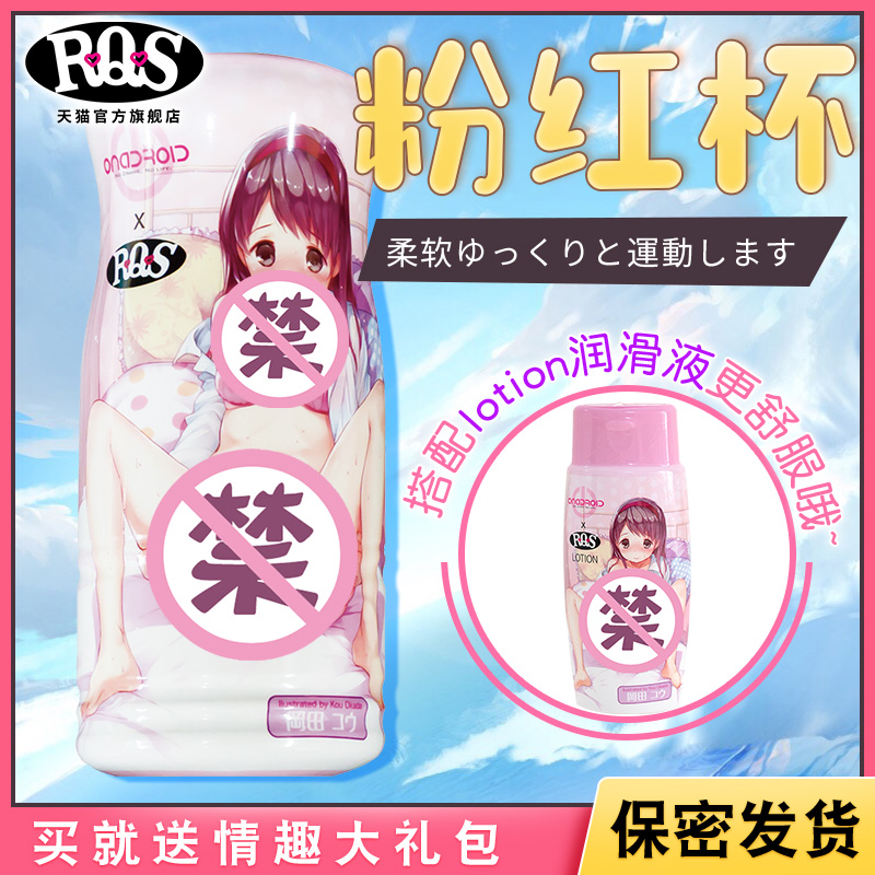 日本rqs粉紅杯慢玩名器倒模飛機杯自衛慰器情趣柸飛機飛杯熟女