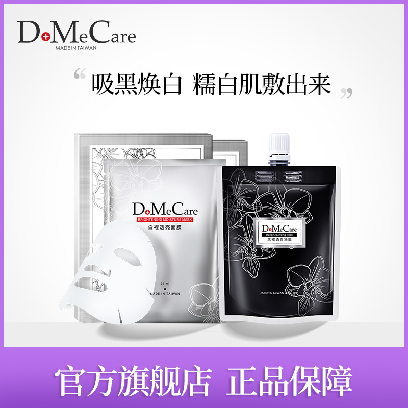 台湾DMC欣兰冻膜清洁毛孔去黑头粉刺官网旗舰店90g+2盒贴片面膜