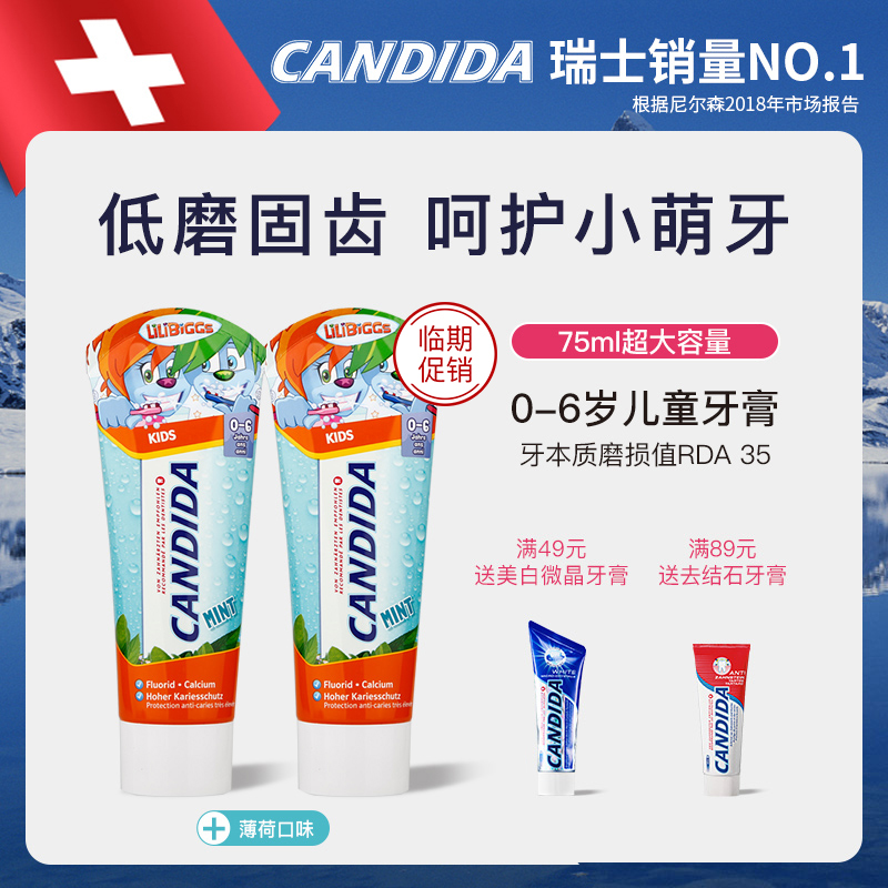 candida瑞士原装进口牙膏含氟防蛀低磨固齿清新口气