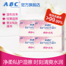 ABC旗舰店迷你便携私护专用湿巾清洁私处湿纸巾抑菌率99.9%