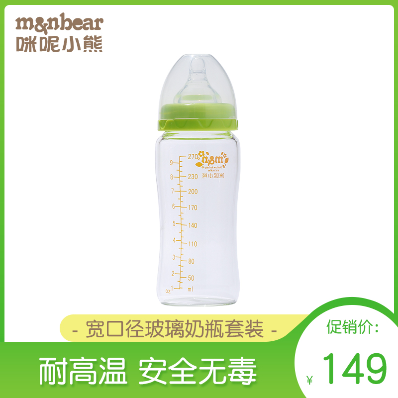 咪呢小熊 宽口径玻璃奶瓶宝宝新生儿防摔奶瓶180mL+270mL组合套装