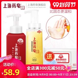 上海药皂硫磺除螨液体香皂泡沫洗手液套装 达人推荐 除螨抑菌