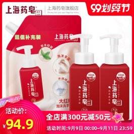 上海药皂泡沫洗手液套装大红瓶滋润抑菌洗手液天然温和泡沫细腻