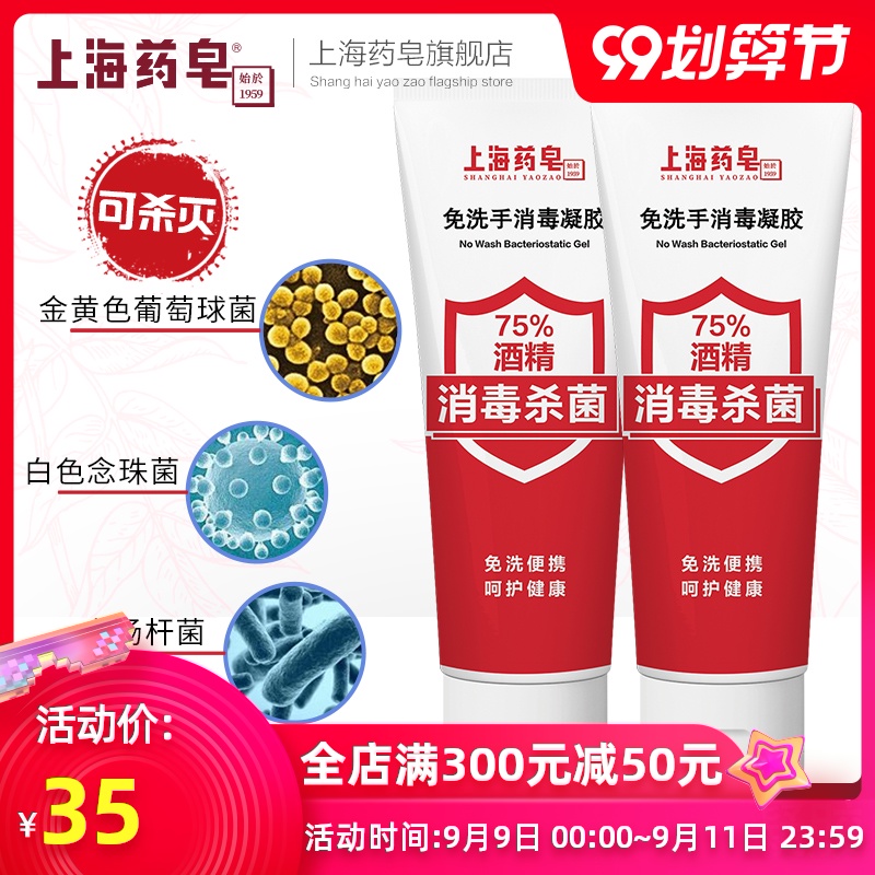 上海药皂免洗手消毒凝胶组合 75%酒精消毒喷雾方便携带免洗洗手液