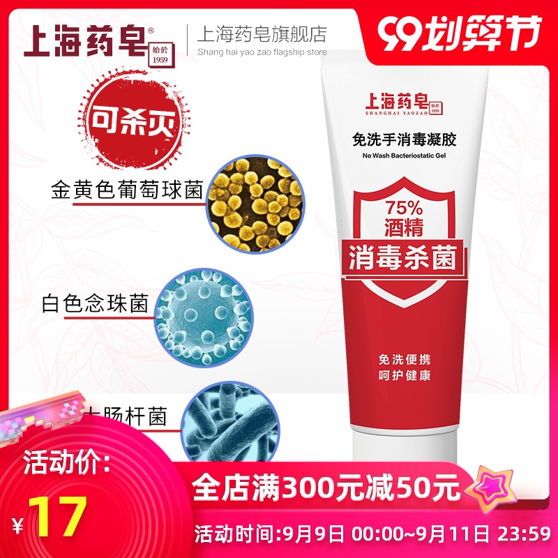 上海药皂免洗手消毒凝胶75%酒精喷雾消毒杀菌便携装免洗洗手液