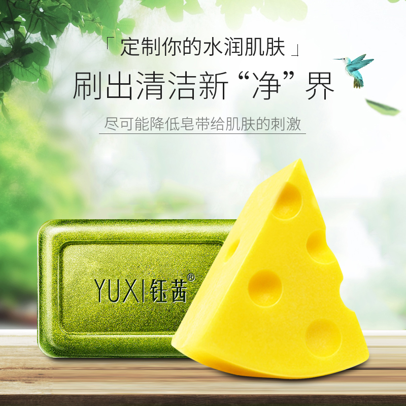YUXI/钰茜芝士拉丝皂100g+清肌祛螨嫩肤皂110g